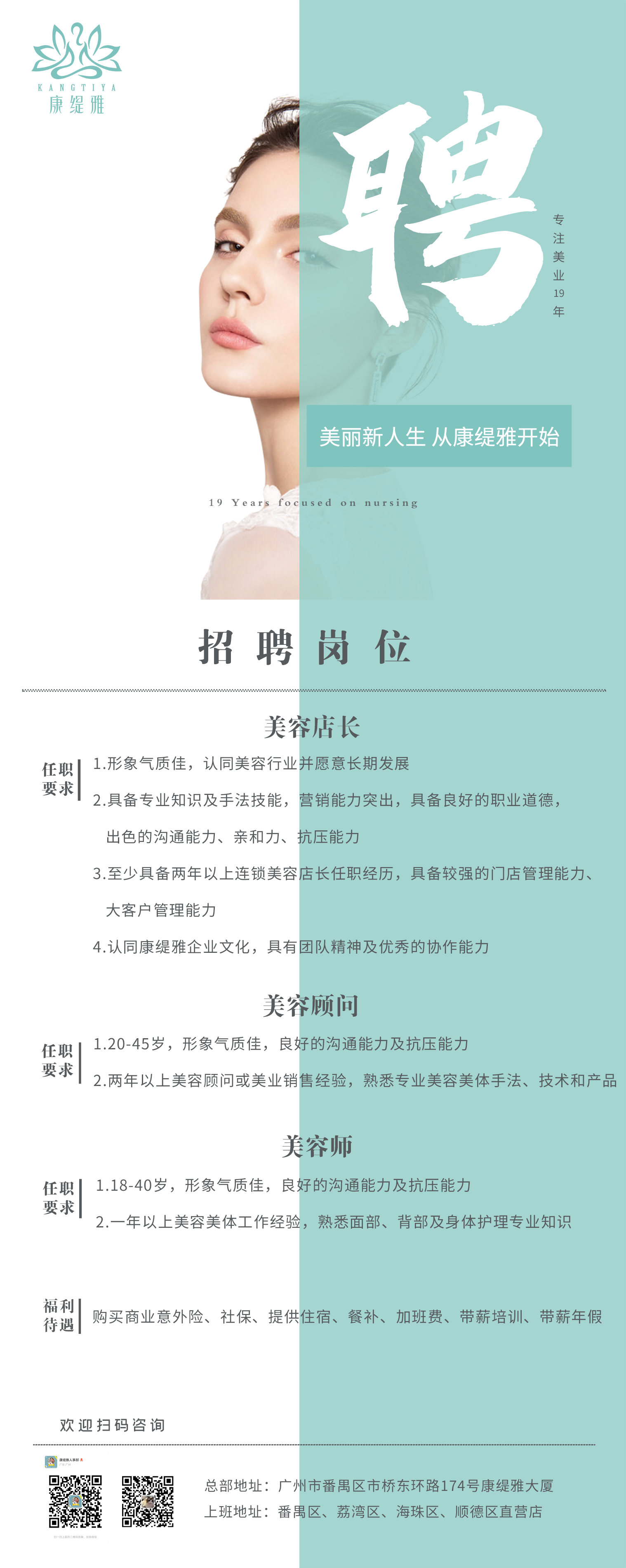 康缇雅招聘-官網.png